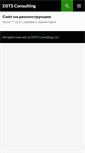Mobile Screenshot of dstsconsulting.com